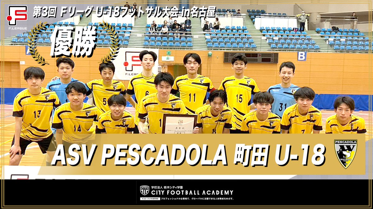 Fリーグ tweet media