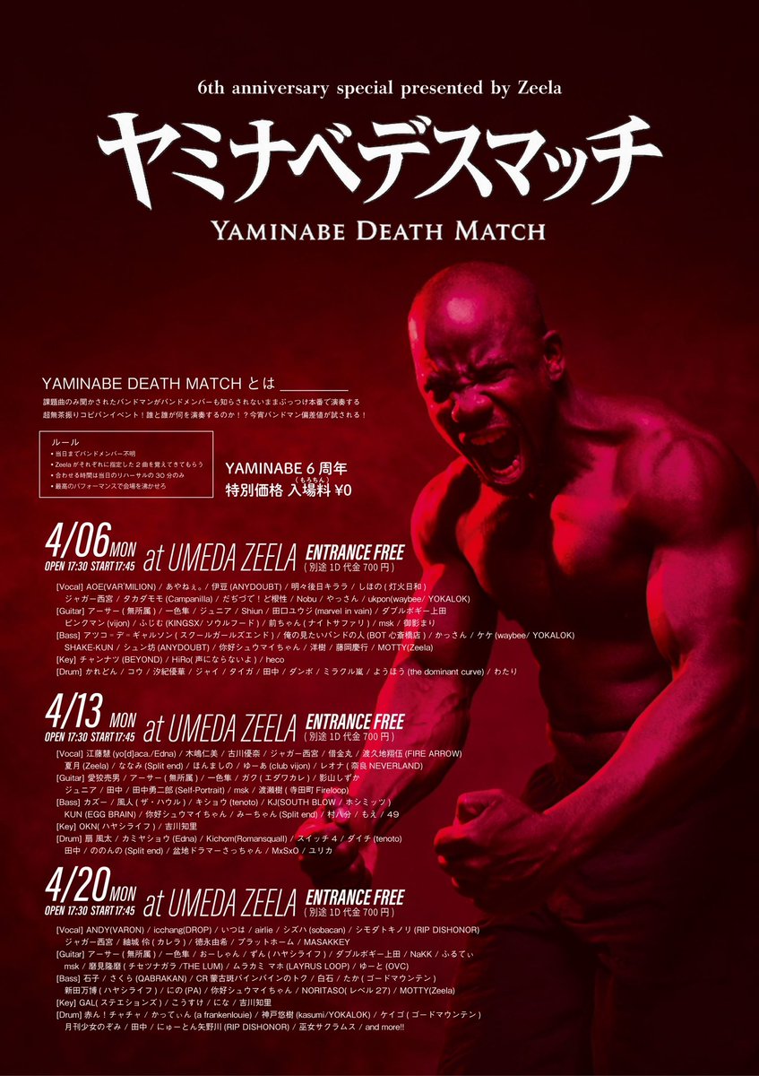 Umeda_Zeela's tweet photo. 【ヤミナベ代打出演者のお知らせ】

4/6(月)
Zeela pre.YAMINABE DEATH MATCH
に出演予定でした

よしも(BEYOND)

が出演不可となり、代打で

ジャイ君
@Repentless1999

が参戦してくれることになりました🥁

よしも店長またよろしく〜😂 https://t.co/Scm7GBtXDa