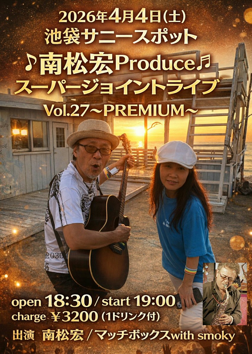 南松 宏 tweet media