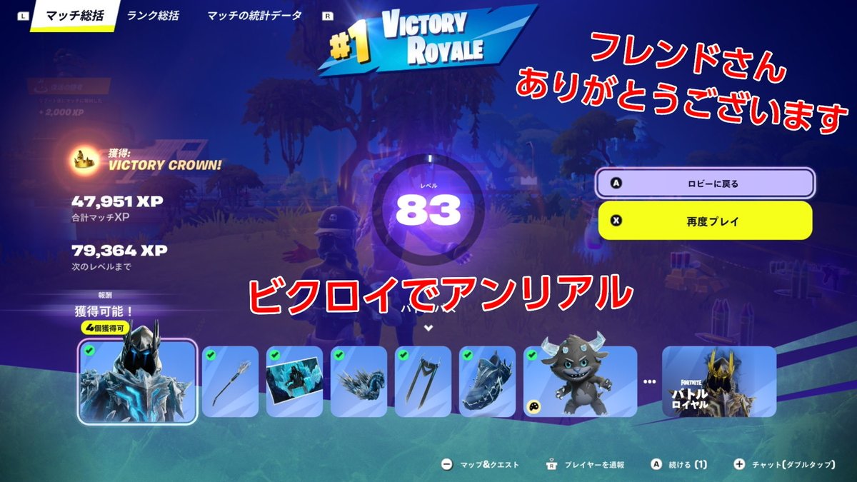 mimamaaaaa's tweet photo. リロードランクのリセットがもう少しだとか…
昨日の朝チャンピオン30%くらい…
フレンドさんに手伝ってもらいながら
なんとか今日アンリアル達成！！
ビクロイでアンリアル！
嬉しい😆
フレさんありがとうございますっ✨
#フォートナイト#リロードランク#ゼロビルド https://t.co/y8vHUL6HrT