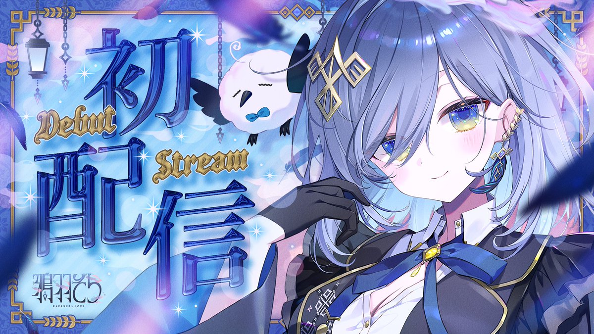 鴉羽そら🐦‍⬛🧐REJECT tweet media