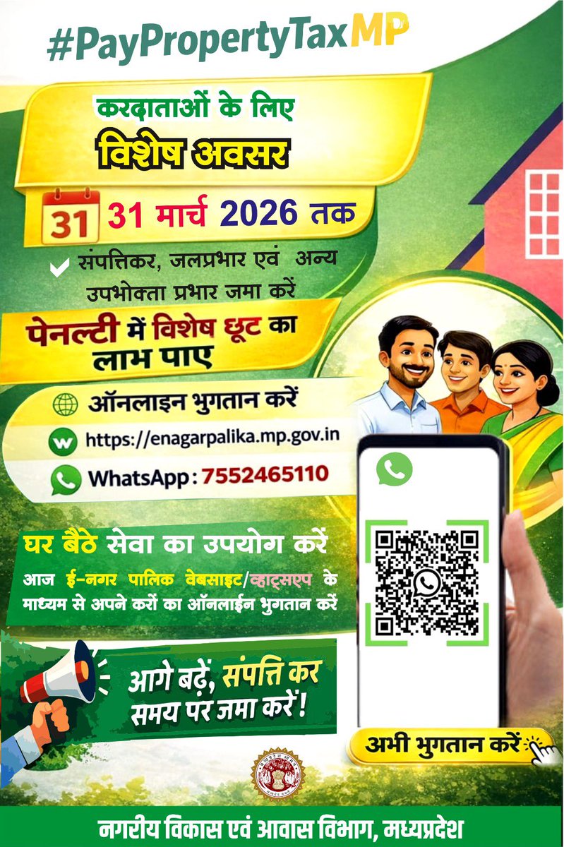 देरी नहीं, जिम्मेदारी चुनें!
📢 पेनल्टी में छूट का लाभ उठाकर आज ही भुगतान करें