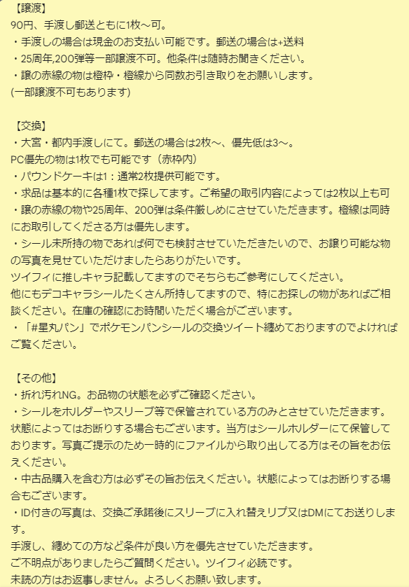星丸@⚠️グッズ取引はツイフィ必読⚠️ tweet media