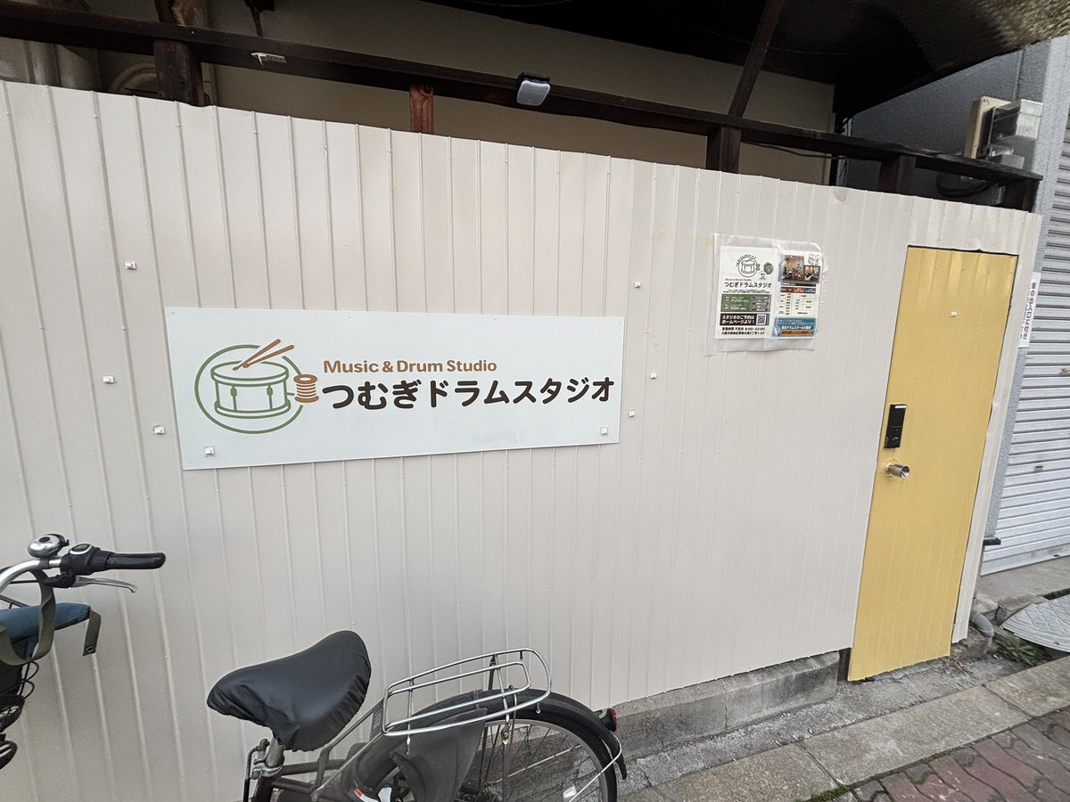 TerraCeaDrumSc4's tweet photo. スタジオ建設クラファンに微々たる金額ですが支援させていただいたご縁で
都島区のつむぎドラムスタジオさんにお邪魔しました。
いろいろ参考になりました🙏 https://t.co/N01g1iV0Af