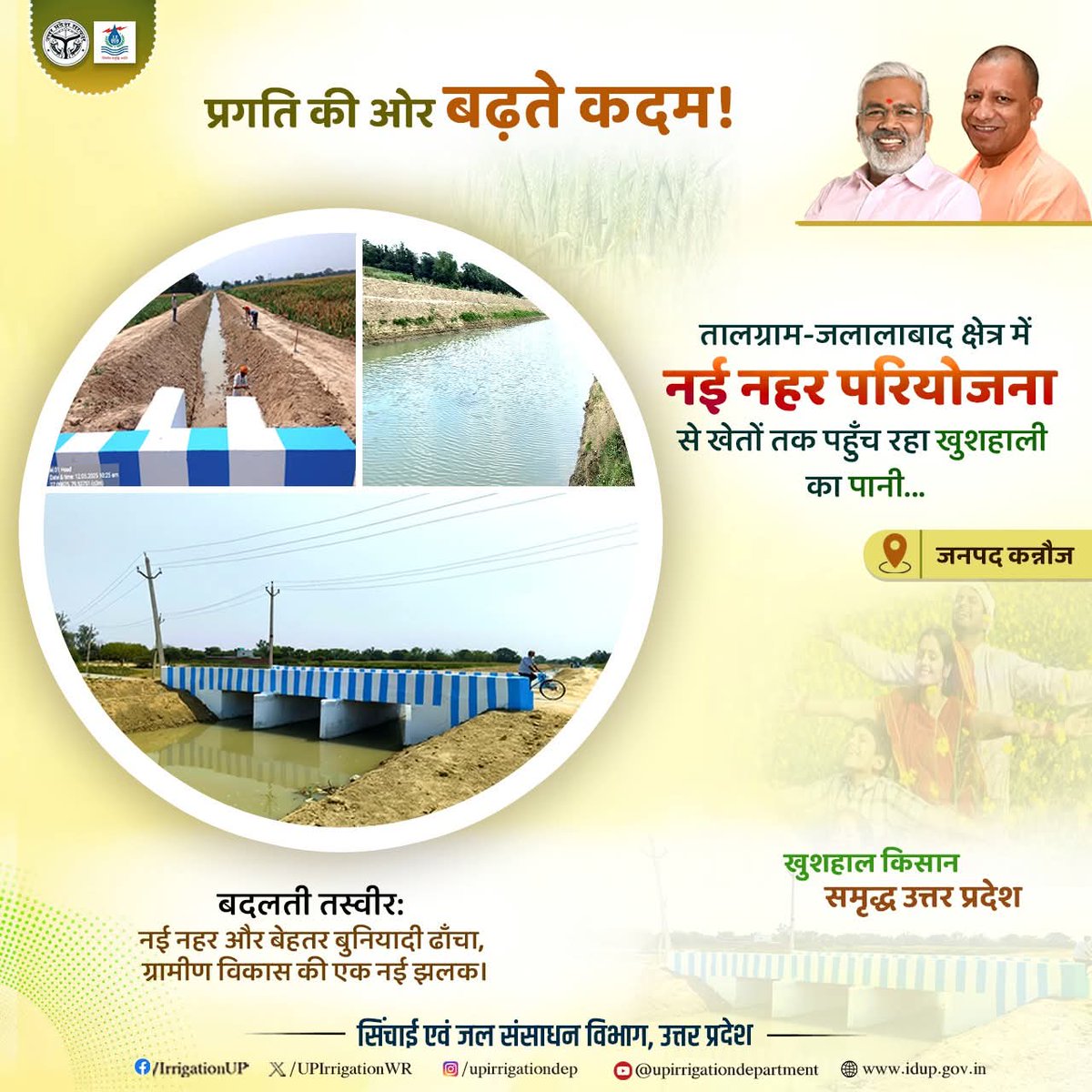 Irrigation & Water Resources Department, UP tweet media