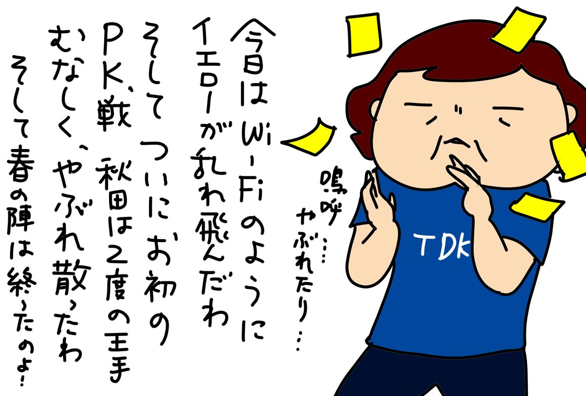 秋田の良いとこをイラストで ⚽サッカー編 tweet media