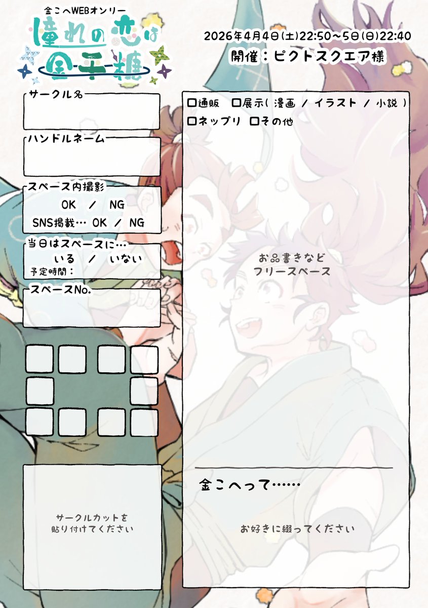 金こへWEBオンリー『憧れの恋は金平糖』🥇🏐 tweet media