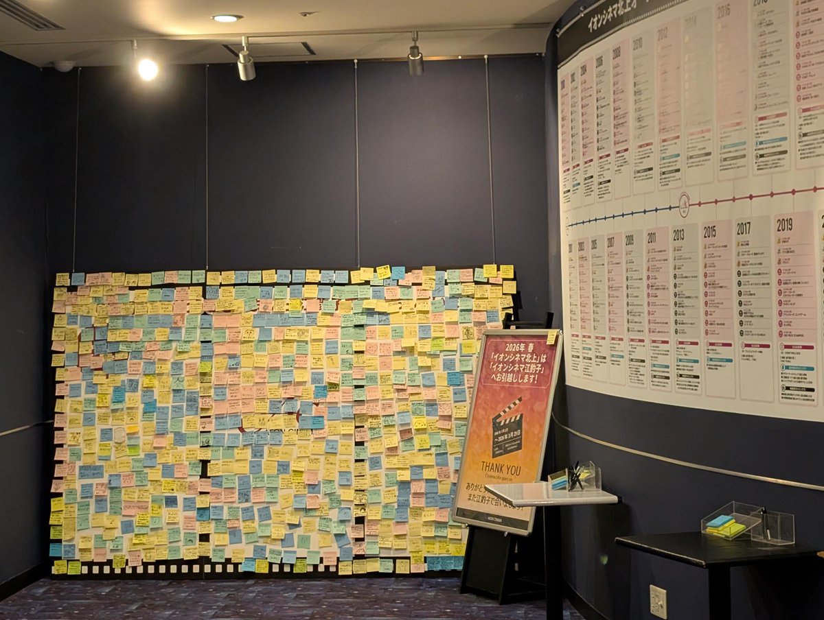 イオンシネマ北上【閉館】 tweet media