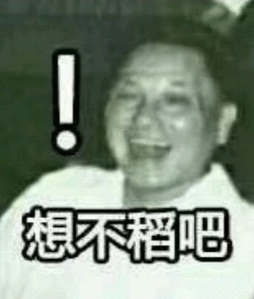 惶犯无名 tweet media