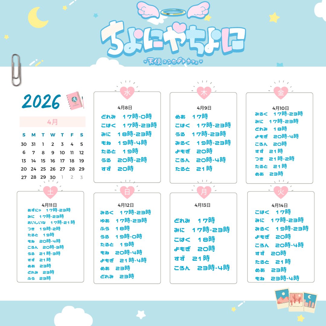 ꒰ঌ ちよにやちよに ໒꒱ tweet media