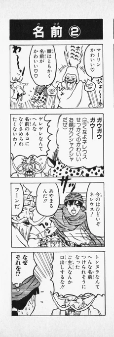 …なぜそれを!?

■ドラゴンクエスト4コママンガ劇場 