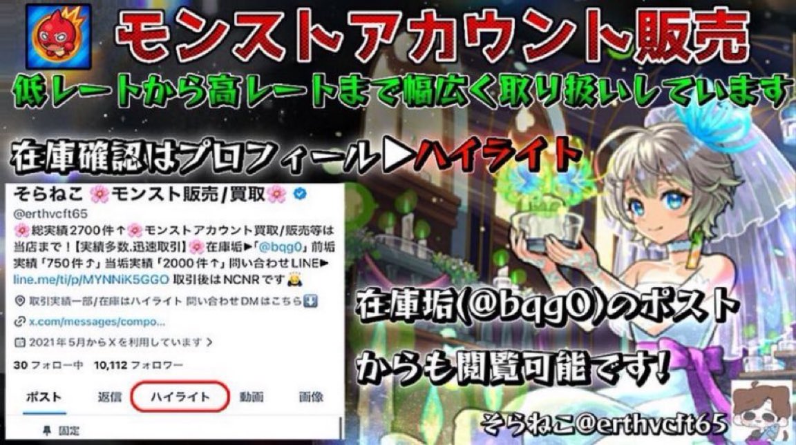 そらねこ 🌸モンスト販売/買取🌸 tweet media