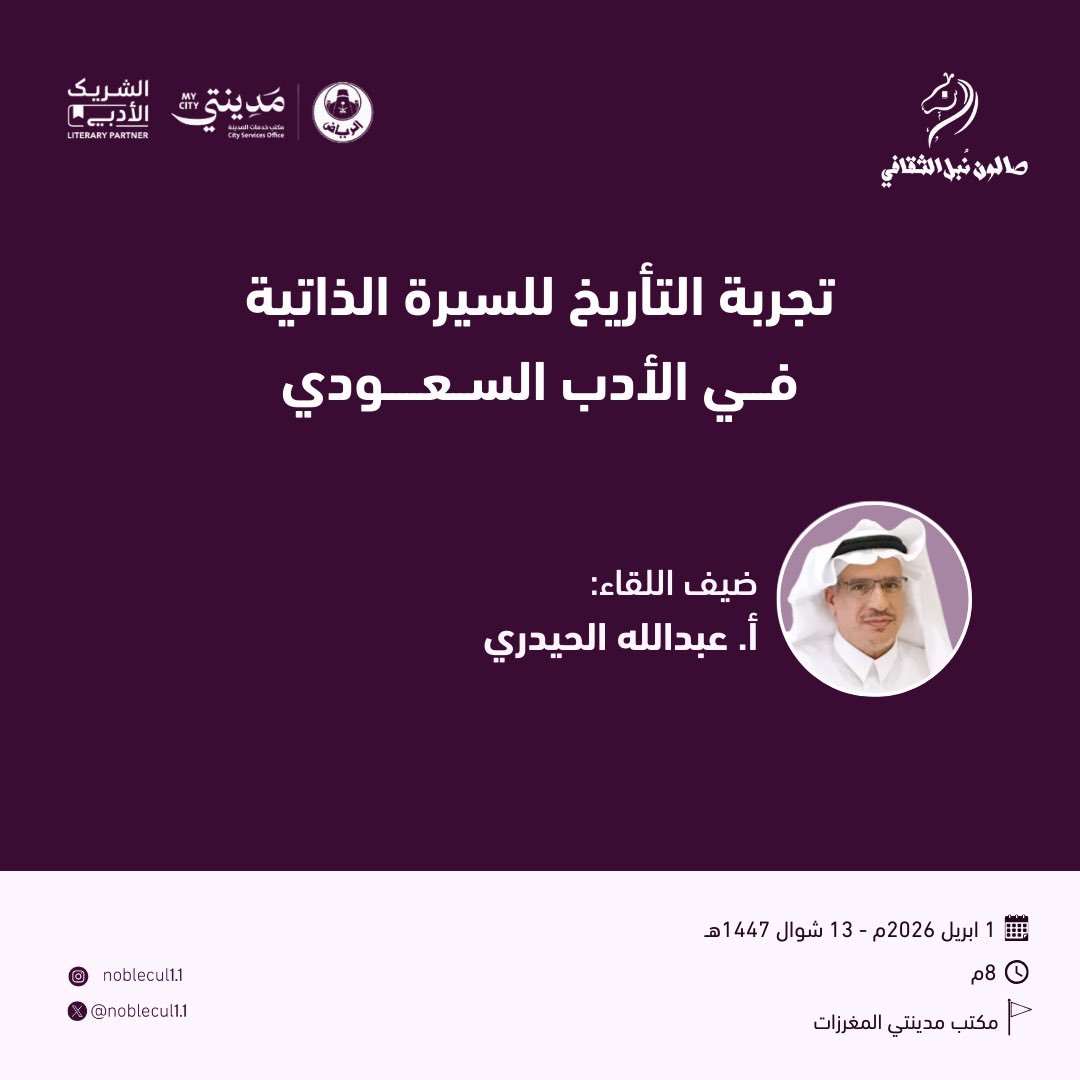 صالون نُبل الثقافي tweet media