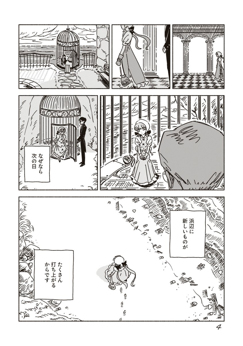 宝探し編（1/3）