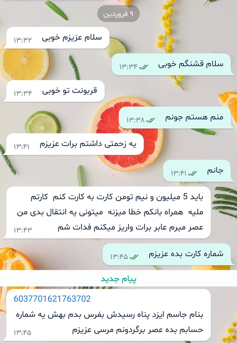 m_sarkheil's tweet photo. به شدت توی پلتفرم #بله داره کلاهبرداری میشه و هک میشن اکانتها،  هرگونه پیام واریز پول دریافت کردین از طرف دوستانتون مراقب باشید. من داشتم براش واریز ‌میکردم، دیدم کارت به نام خودش نیست شک کردم. تماس گرفتم فهمیدم هک شده. https://t.co/VRj2voREP6