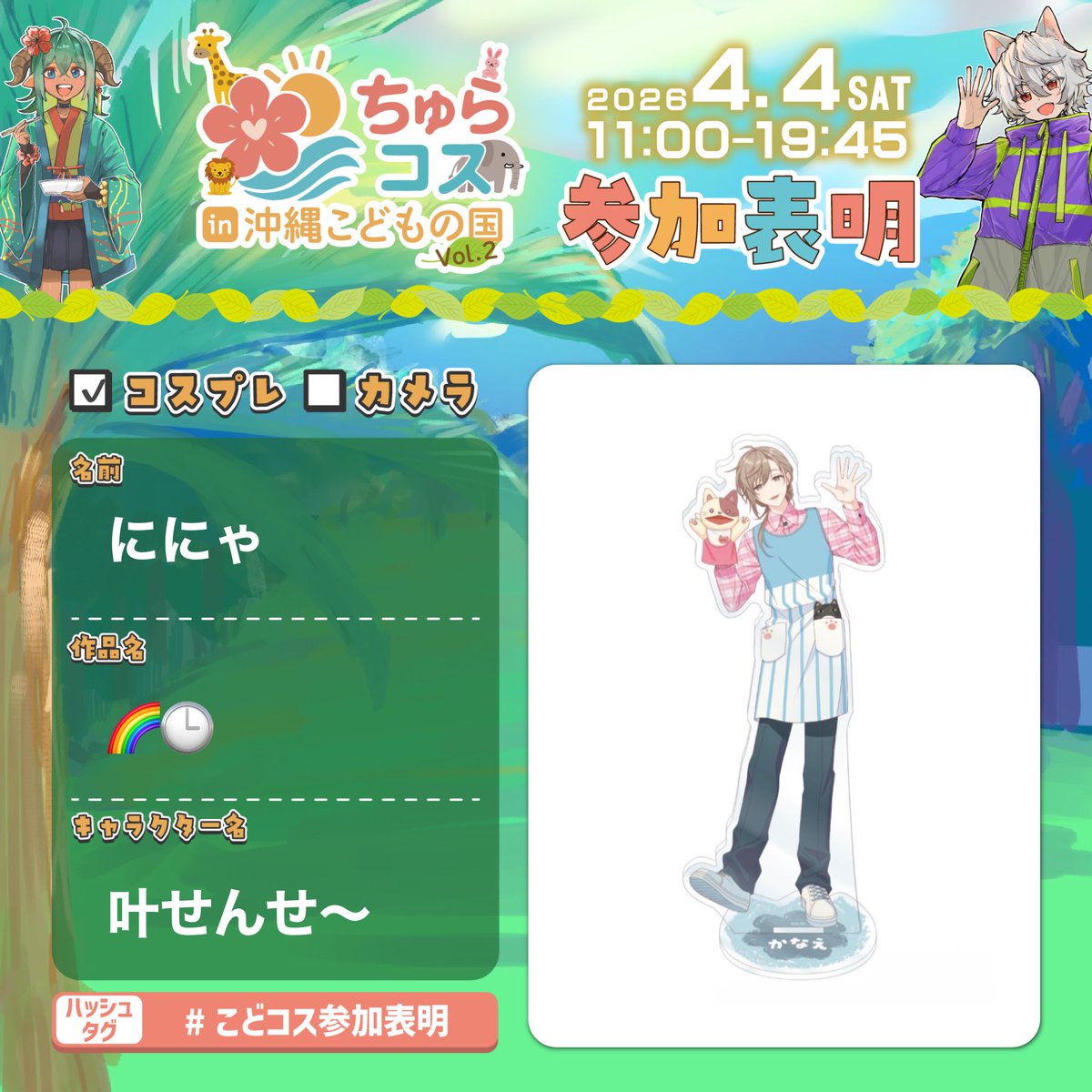 ににゃ▶︎にじそ【西4ソ-60】 tweet media