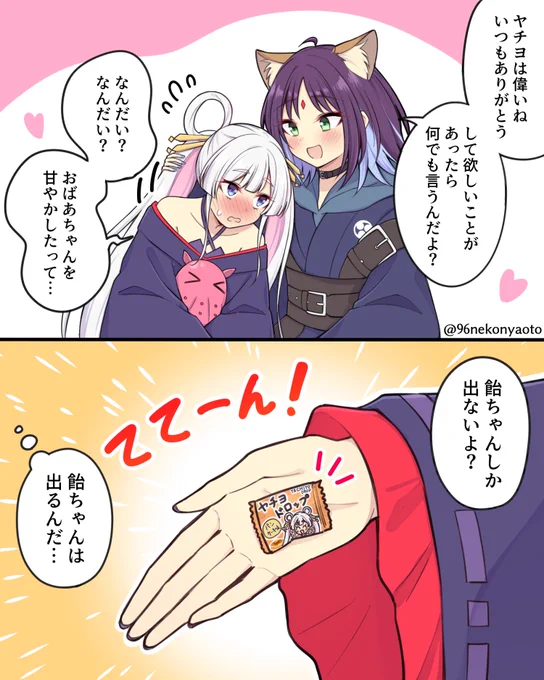 おばあちゃんを甘やかしたって… 
