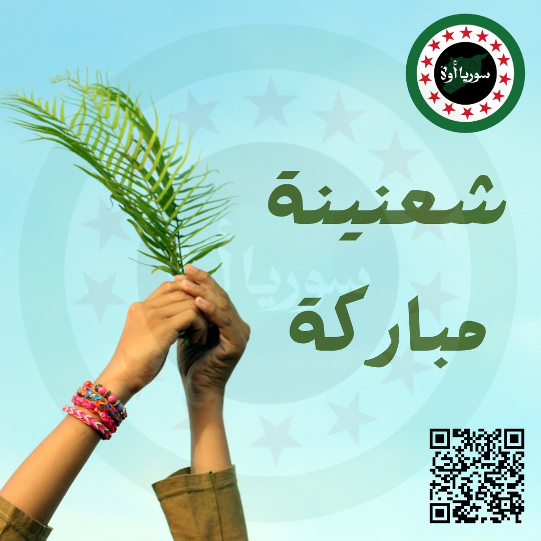 تيار سوريا أولاً tweet media