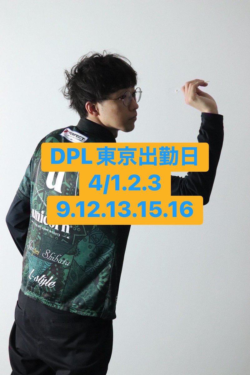 柴田純平/4スタンス理論マスター級/DPL名古屋 tweet media