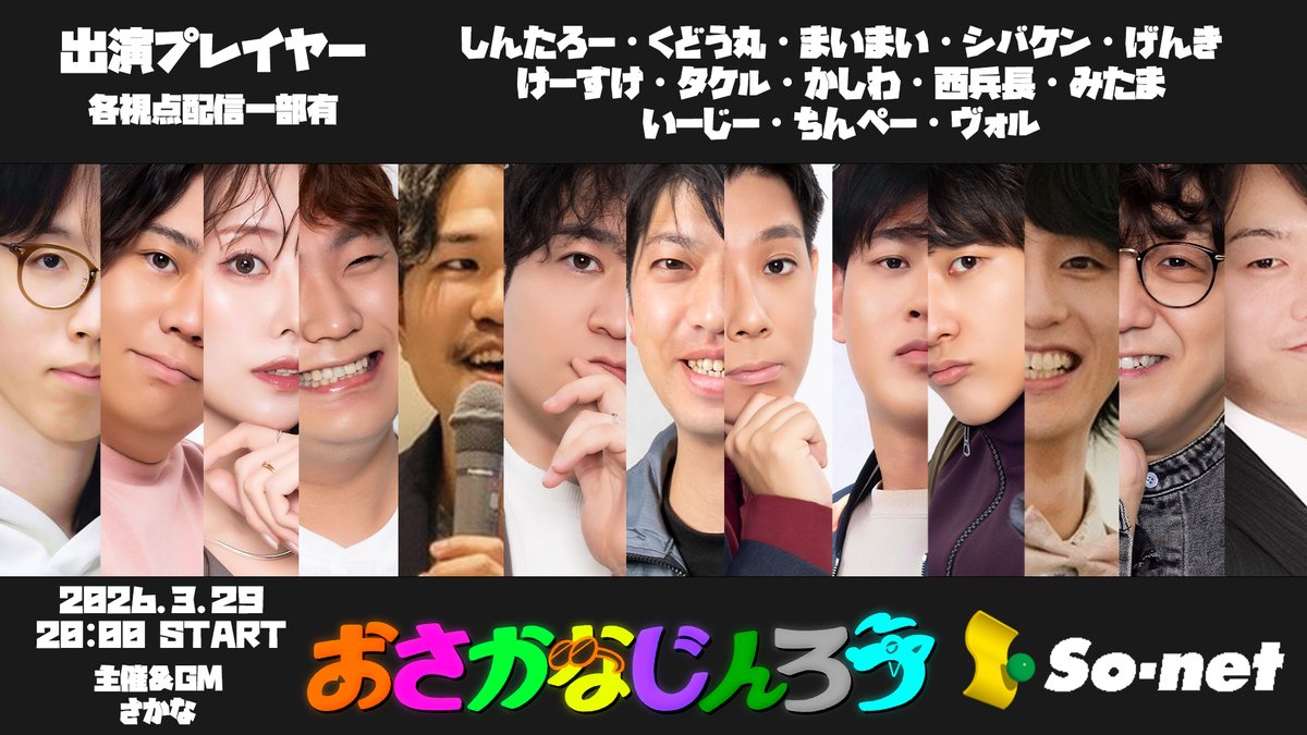 本日は #おさかなじんろう！本日も楽しんでいきますよおおお

【GM視点】第１７１回おさかなじんろう【役職公開】 youtube.com/live/WdbTlHG0G… <a href="/YouTube/">YouTube</a>より