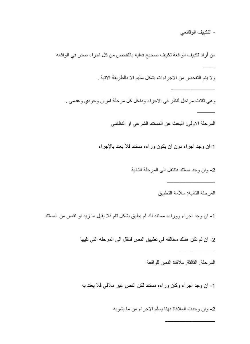 فهد المدخلي . ⚖️ tweet media