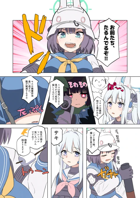 「RABBIT小隊、たるんでいる」
#ブルアカ ブルアカは後日アカ分けます、プロフ参照 