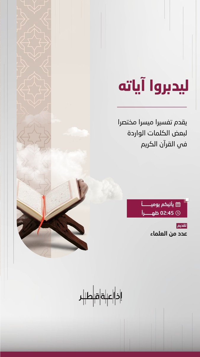 إذاعة قطر | Qatar Radio tweet media