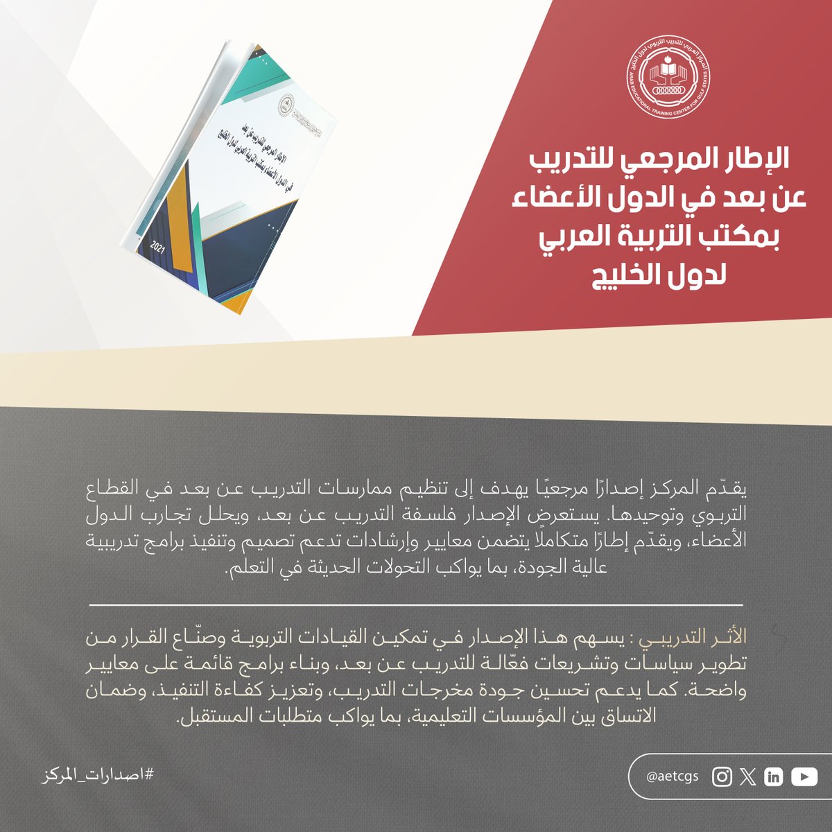المركز العربي للتدريب التربوي لدول الخليج tweet media
