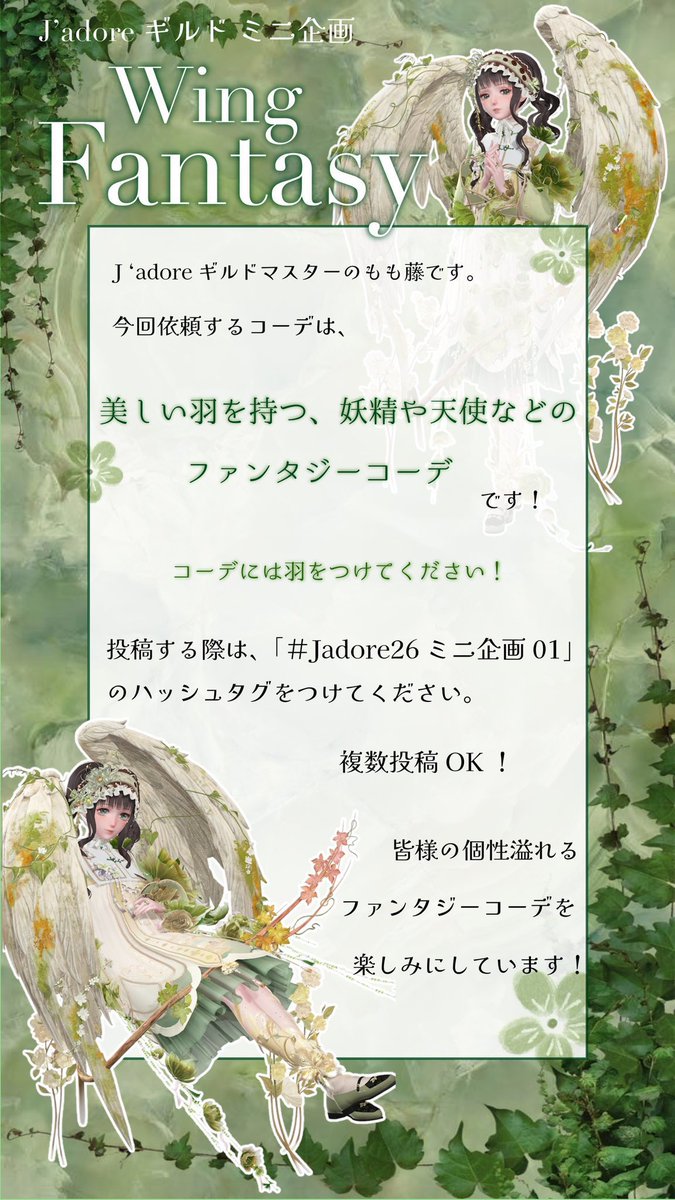 _Jdr358's tweet photo. J'adoreギルド "ミニ"企画

『自然🌱』 or 『人工⚙️』

ギルマス･サブマスからギルドの皆様にコーデの依頼をさせていただきます🕊💌
(依頼内容については以下の画像をご確認ください) 

ハッシュタグはどちらのコーデも共通で
｢ #Jadore26ミニ企画01  ｣とします。

#シャイニキ  
#シャイニングニキ https://t.co/E5NvTatBXW