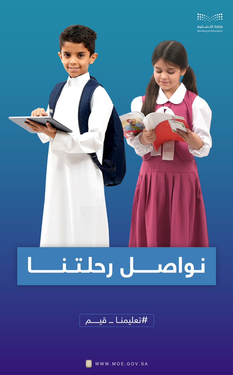 وزارة التعليم tweet media