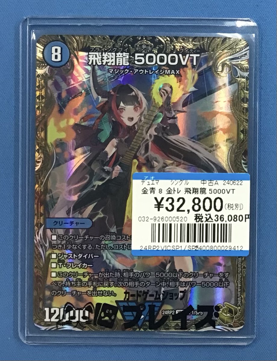 値*読様 デュエルマスターズ　デュエマ　5000vt 金トレジャー 値*読様 デュエルマスターズ デュエマ 5000vt 金トレジャー 【公式通販】