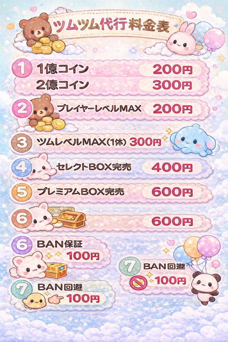 こはる🉐ツムツム専門店🉐 tweet media