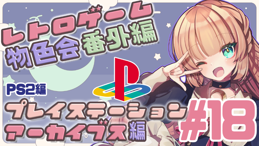 マユコ☪️✤|Retro Game Streamer 🎮 tweet media