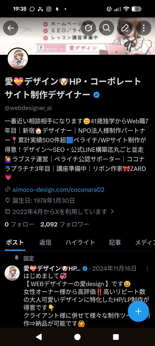 愛💝デザイン🐶HP・コーポレートサイト制作デザイナー tweet media