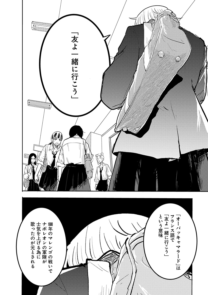 オーパッキャマラードな話(8/10) 