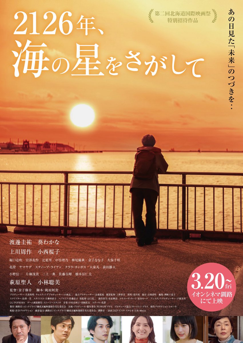 映画『2126年、海の星をさがして』 tweet media