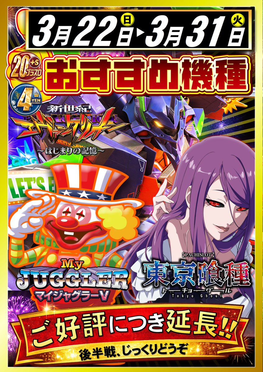 ABC島田稲荷店【パチンコ&スロット】 tweet media