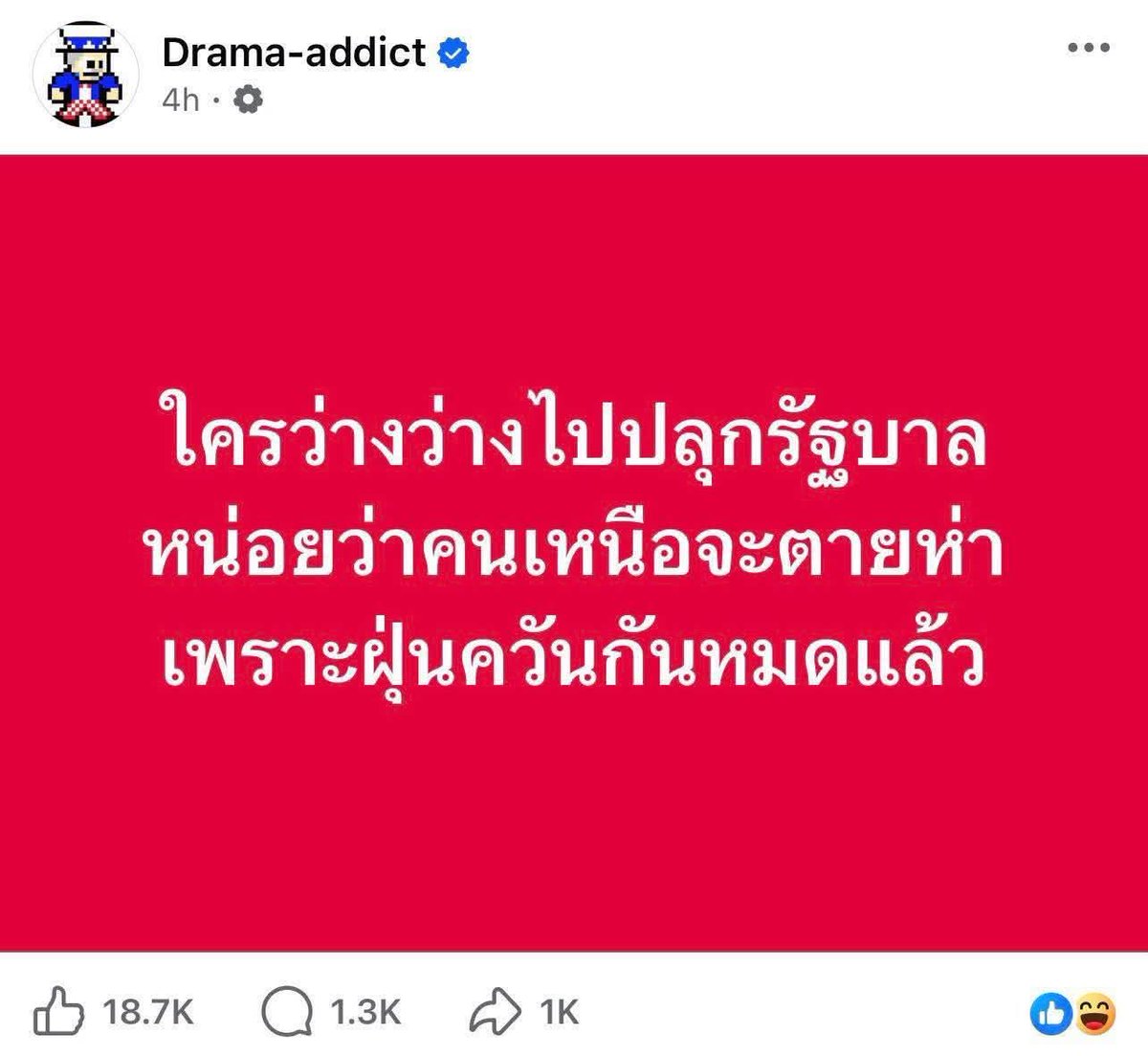 ถือแถน tweet media