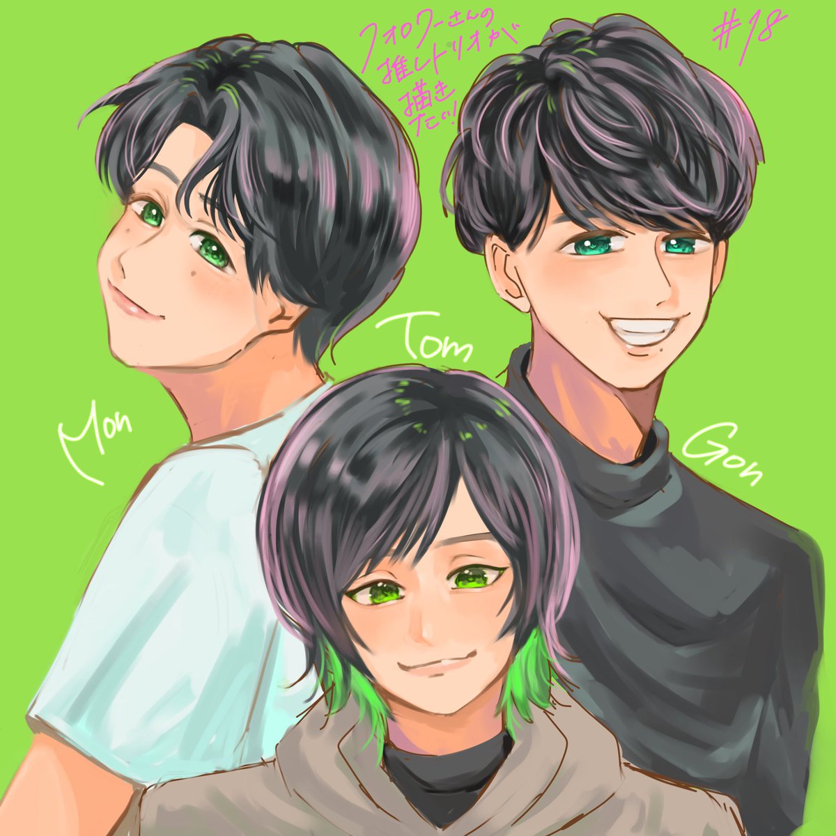 フォロワーさんの推しトリオが描きたい！その18
 #9Kえふえー