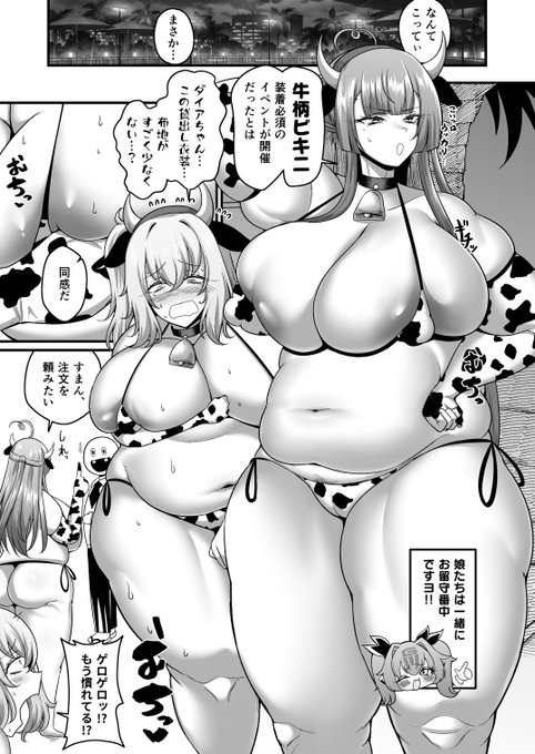 牛柄ビキニで大乱交マザーウォーズ!(1/4) 