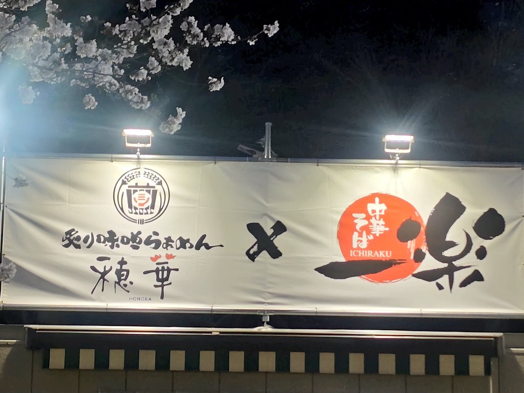 旨麺団 tweet media