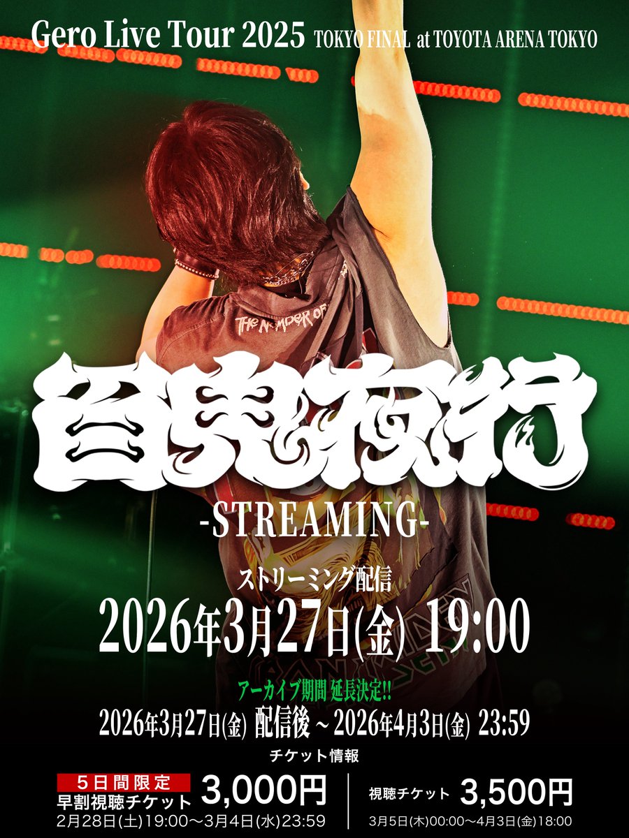 未開封品 Gero Live Tour 2023 「The Beginning」 Gero Live Hall Tour 2023 The Beginning