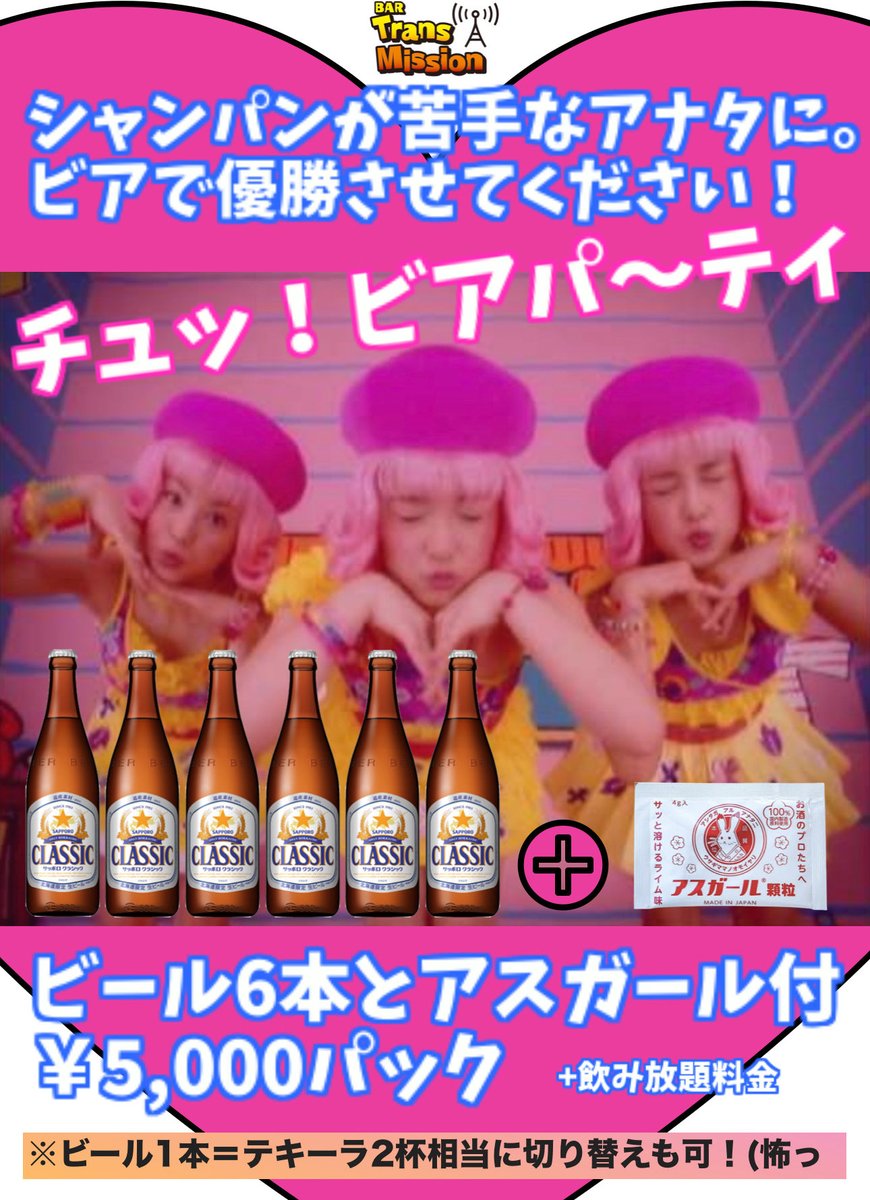 Bar Trans Mission🍺すすきの南5西3大松ビル5階 tweet media
