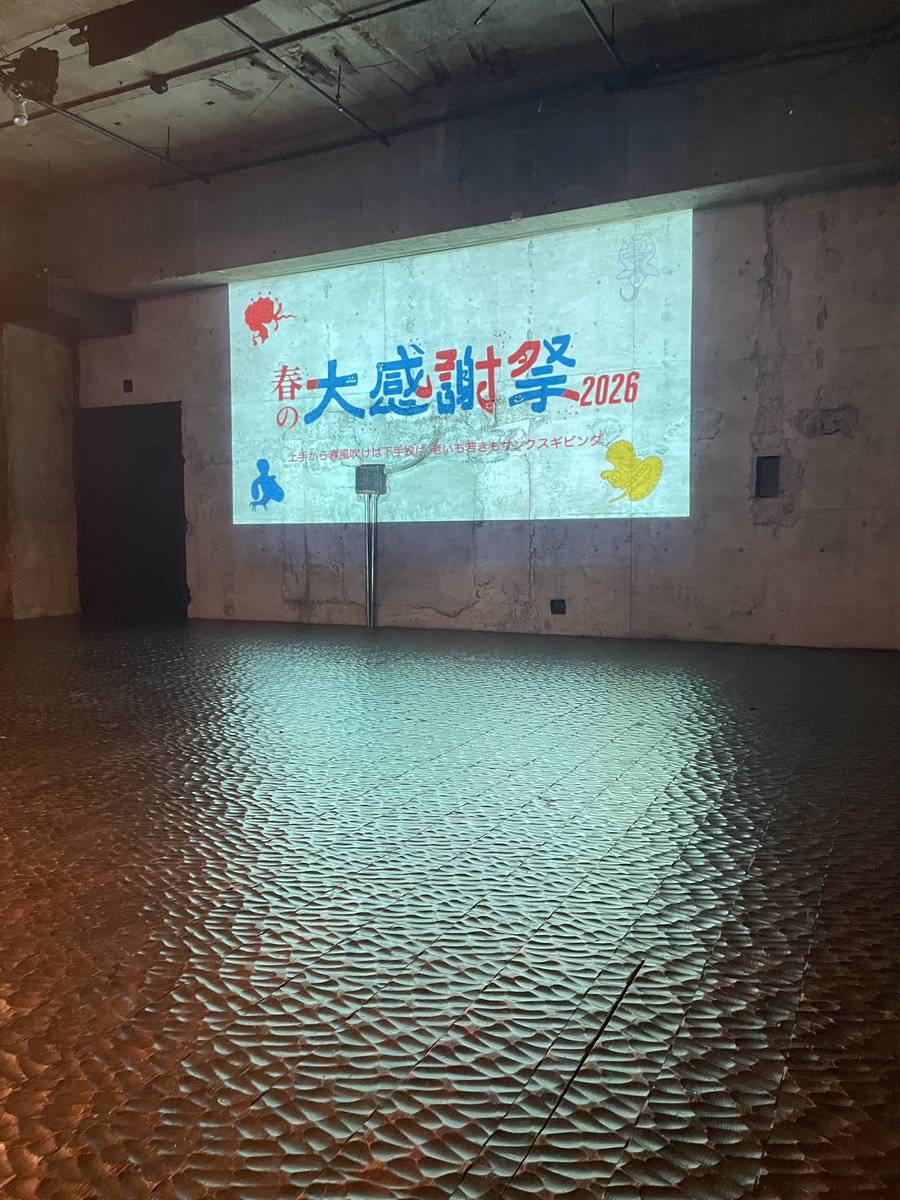 流石におもろかった〜ホクホク〜。
全部おもろショーケース企画って感じで、全作品、幕間の企画も含め4時間半くらいかなー、いたはずやけど全然疲れずに観ることが出来ました。
あたらよさんとREFUGIAさんきっかけで足を運んだので。この２つの感想をば。
 #老いも若きもサンクスギビング
