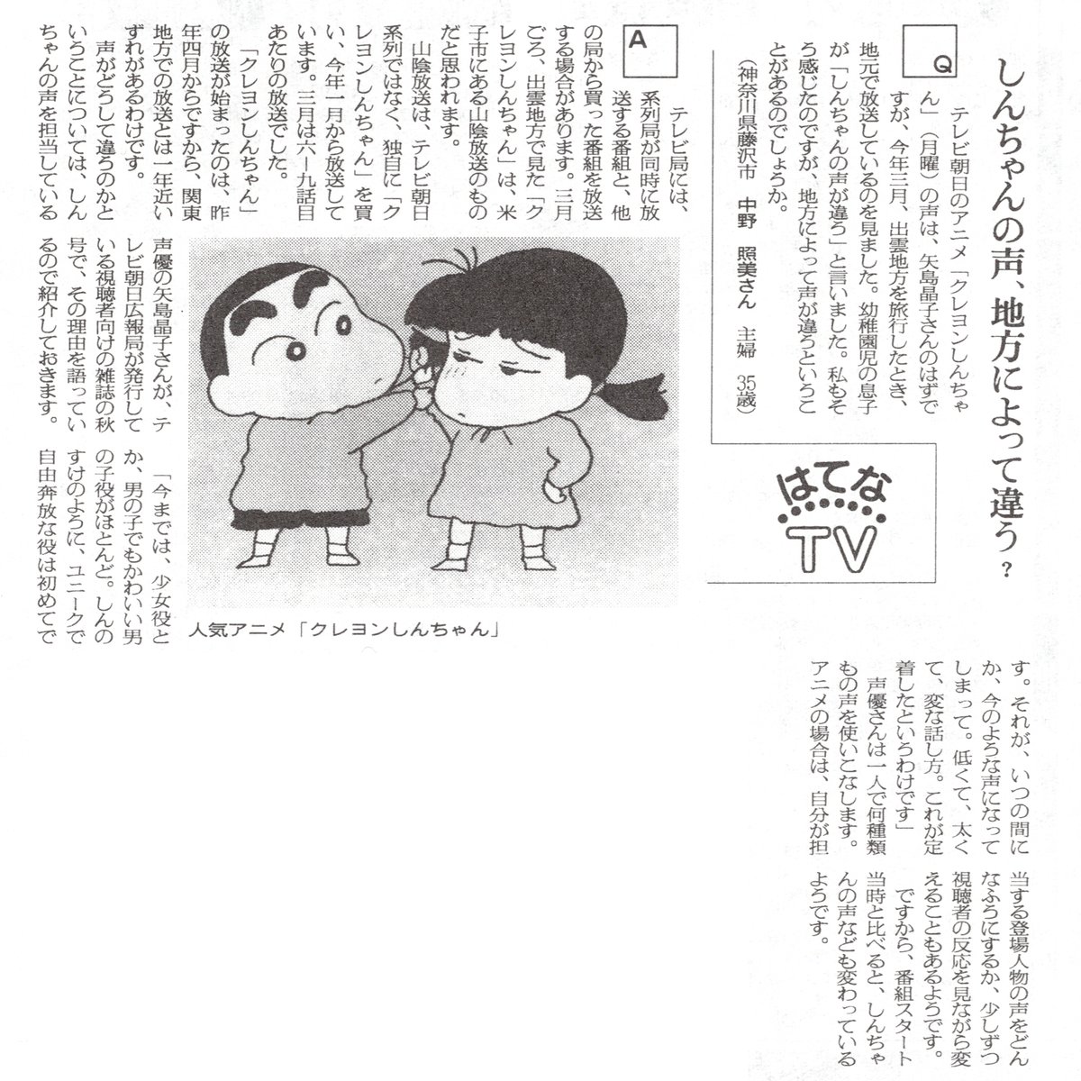 massme_archive's tweet photo. 平成05年 1993年10月02日 土曜日 夕刊
テレビ朝日「クレヨンしんちゃん」 https://t.co/fVGwBxnrnL