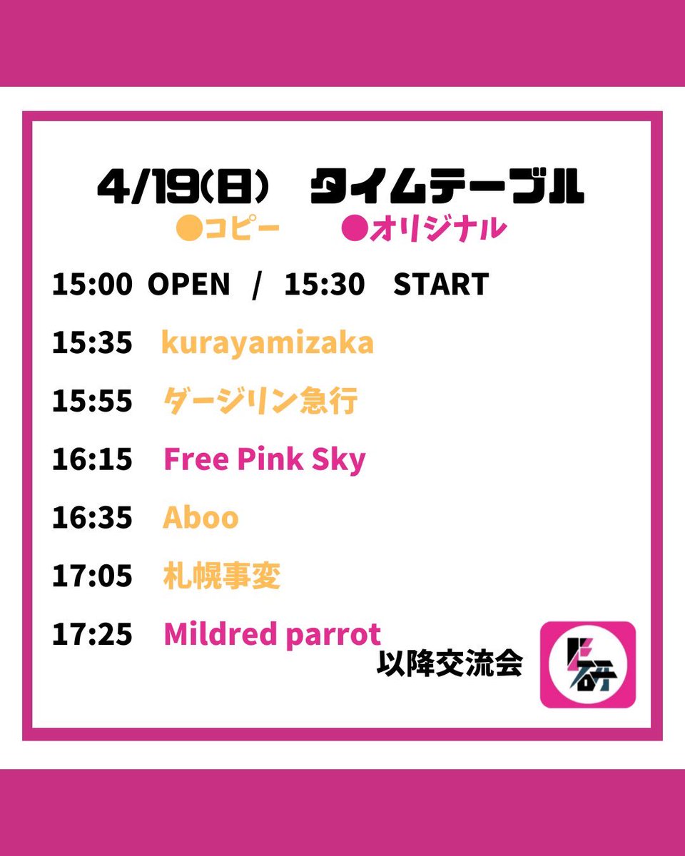 【 LIVE Information 】

04.19(Sun) at ZIPPY HALL

『 北大フォークソング研究会 新歓ライブ 』

メンバー所属サークルの新歓ライブに出演🌸
この機会にぜひ🙏

#春から北大 #北海道大学