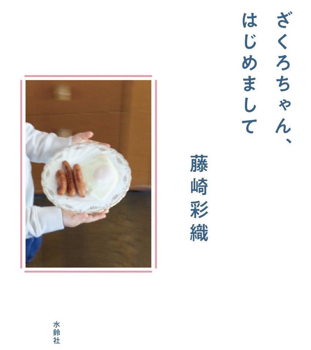 セカオワ速報 tweet media