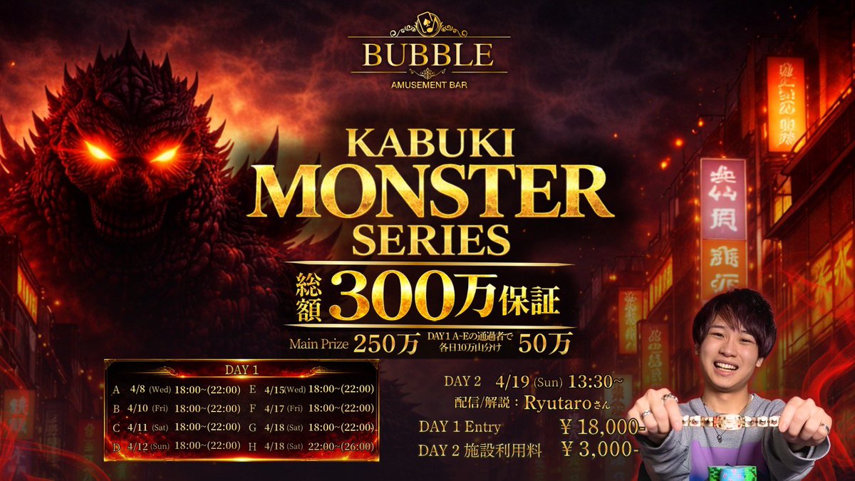 🍾BUBBLE歌舞伎🍾 tweet media