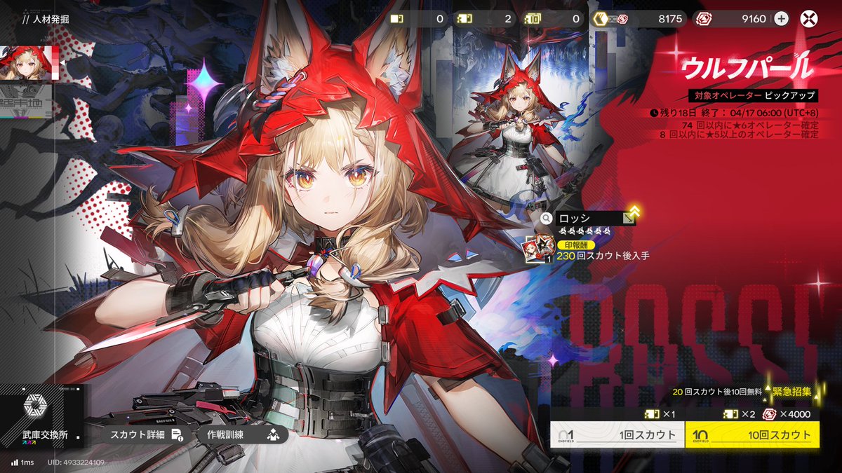 ぎゃ～！ロッシちゃん10連チケでお迎えできた！！ありがたやありがたや…