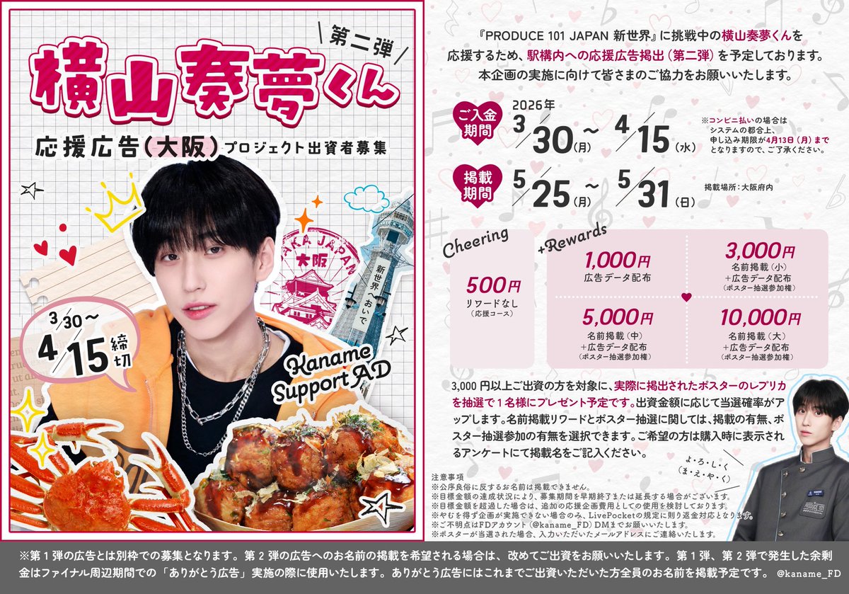 横山奏夢FD【かなめ組】🍷👀 tweet media